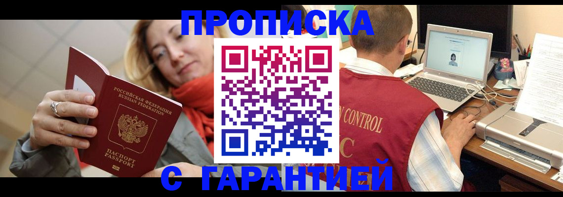 временная регистрация гарантия в Очёре